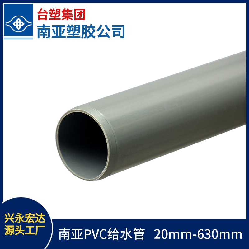 台塑南亚PVC管 浅灰色UPVC给水管 外径20mm 设备用耐酸碱管