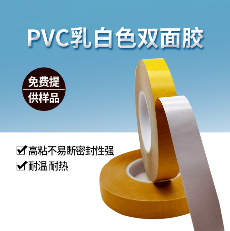 pvc双面胶 强力高粘双面胶 PVC外护施工辅料图片