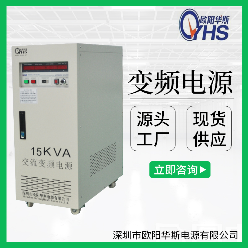 15KVA变频电源|15KW变压变频|15000W稳频稳压|15000W调频调压图片