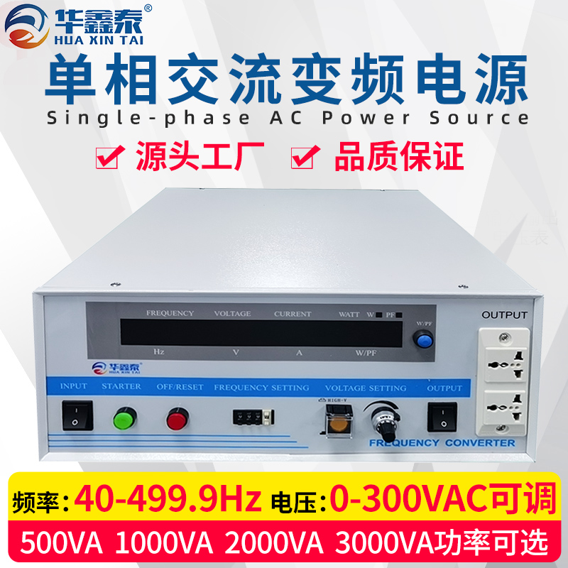 深圳2KVA|2KW交流变频电源厂家价格多少钱图片