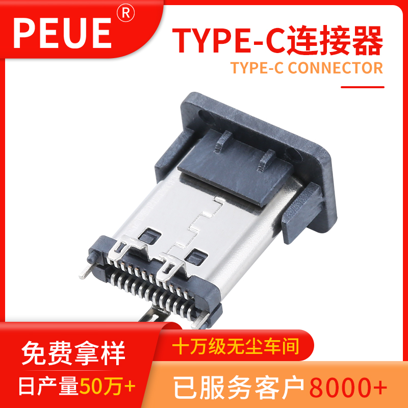 TYPE-C母座24pin立贴 立贴TYPE-C母座 24P立式贴板 H8.8/9.3/10.0/10.5 USB连接图片