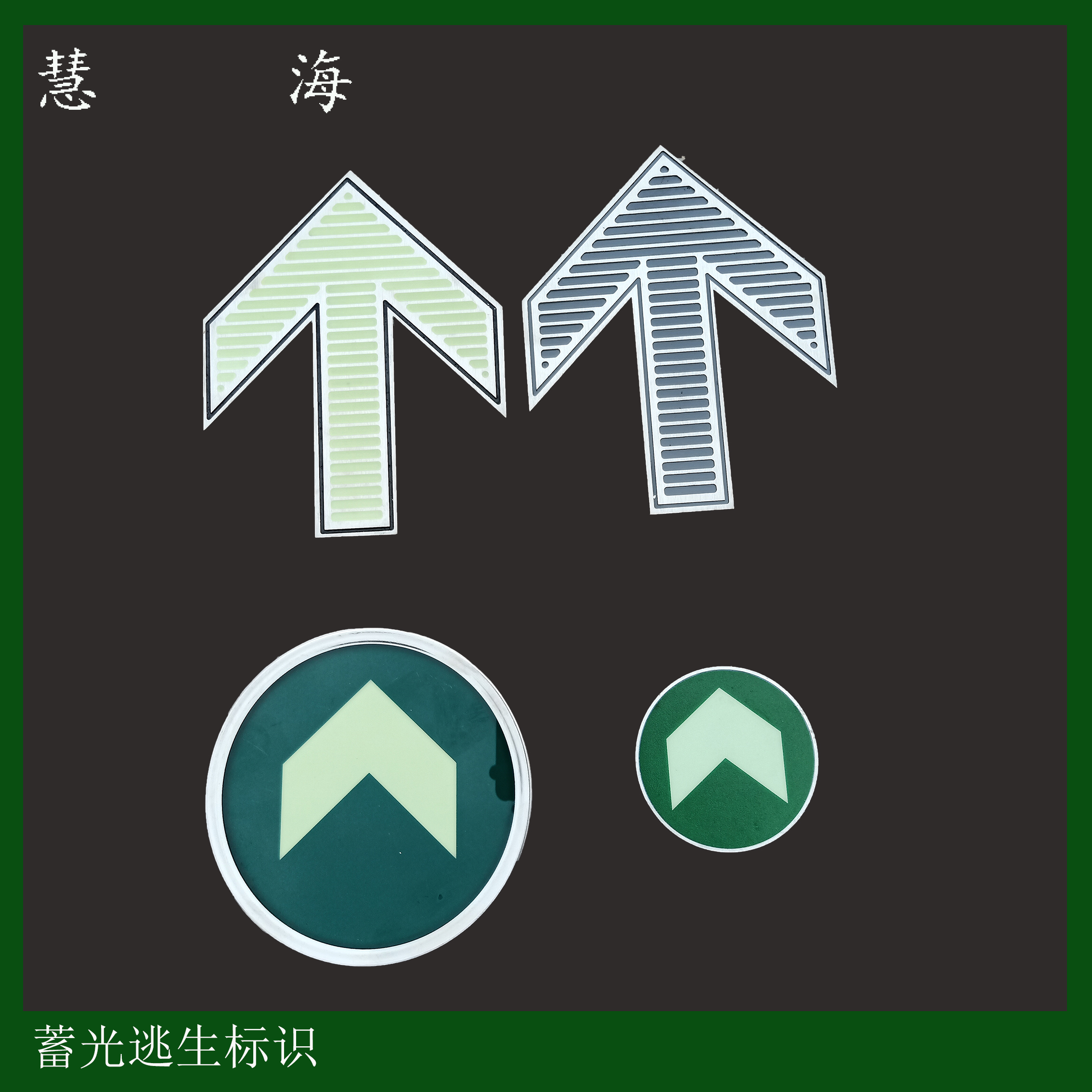北京郑州长沙台州成都地铁蓄光导向 地面疏散标志图片