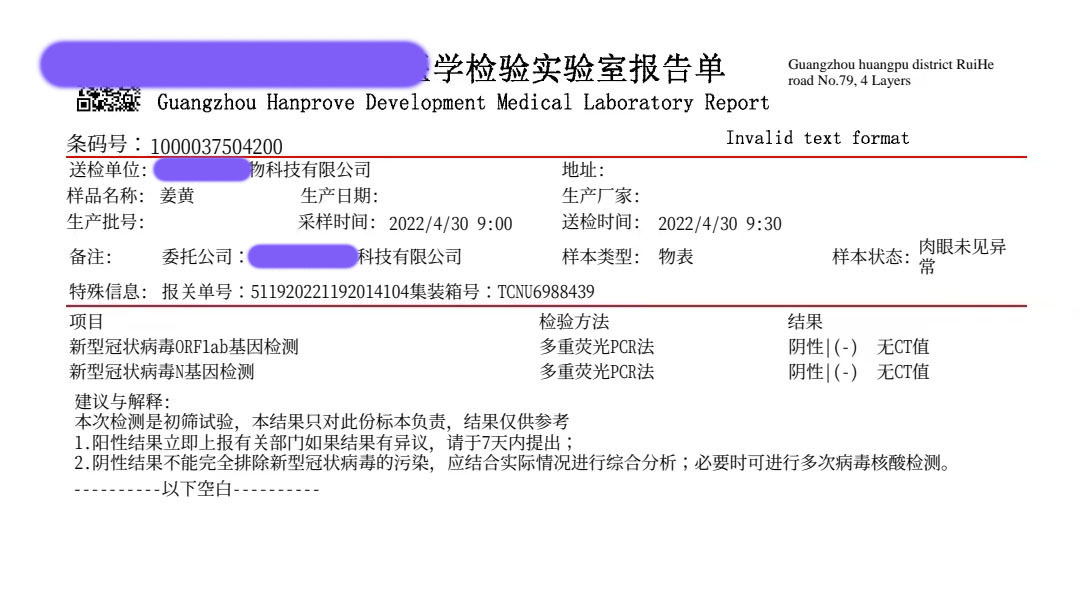 广州市货物核酸检测报告康之源一站式服务厂家