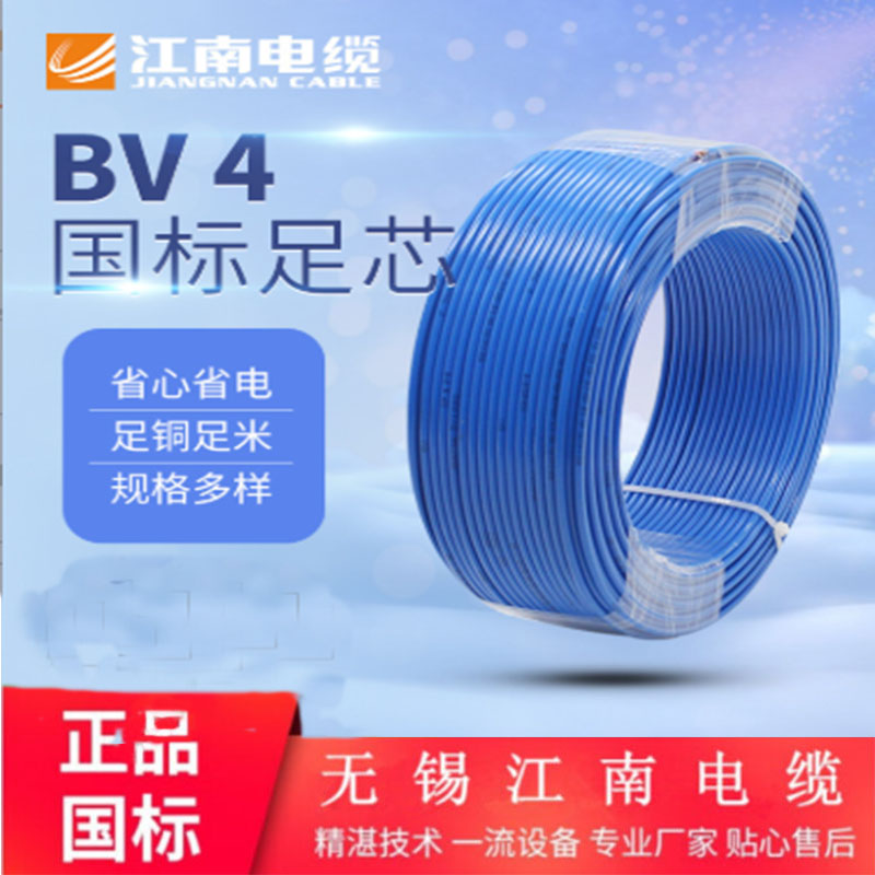 供应用于建筑的江南电缆 单芯铜线 铜芯线BV4图片
