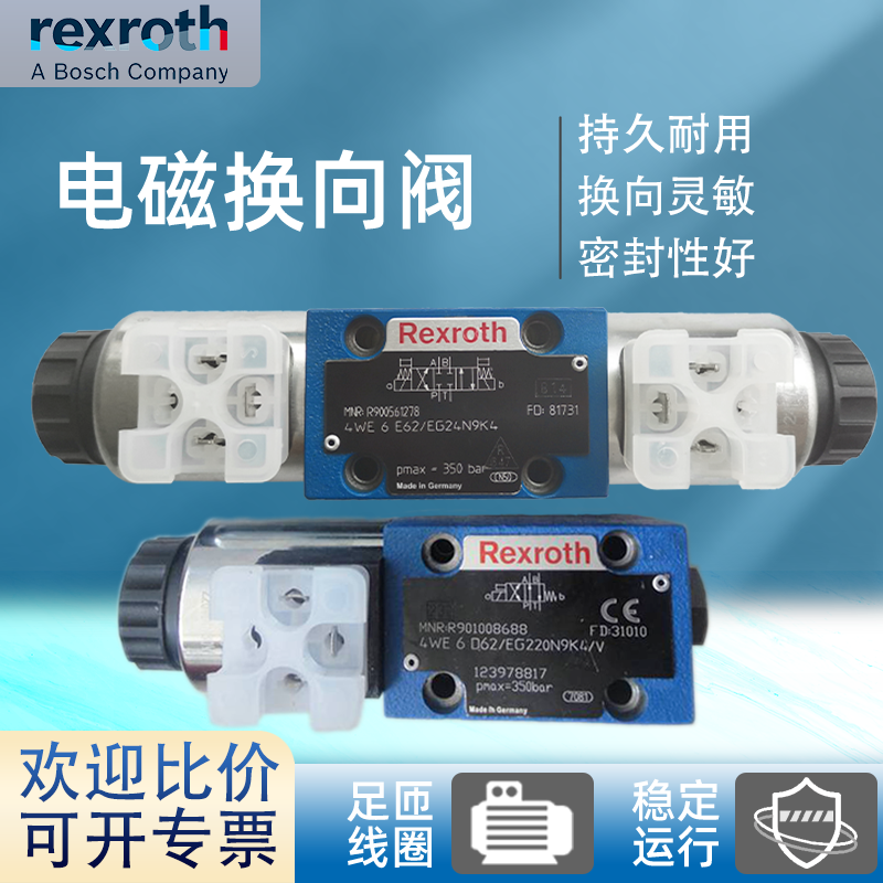 Rexroth力士乐液压阀现货   力士乐液压站  力士乐液压产品