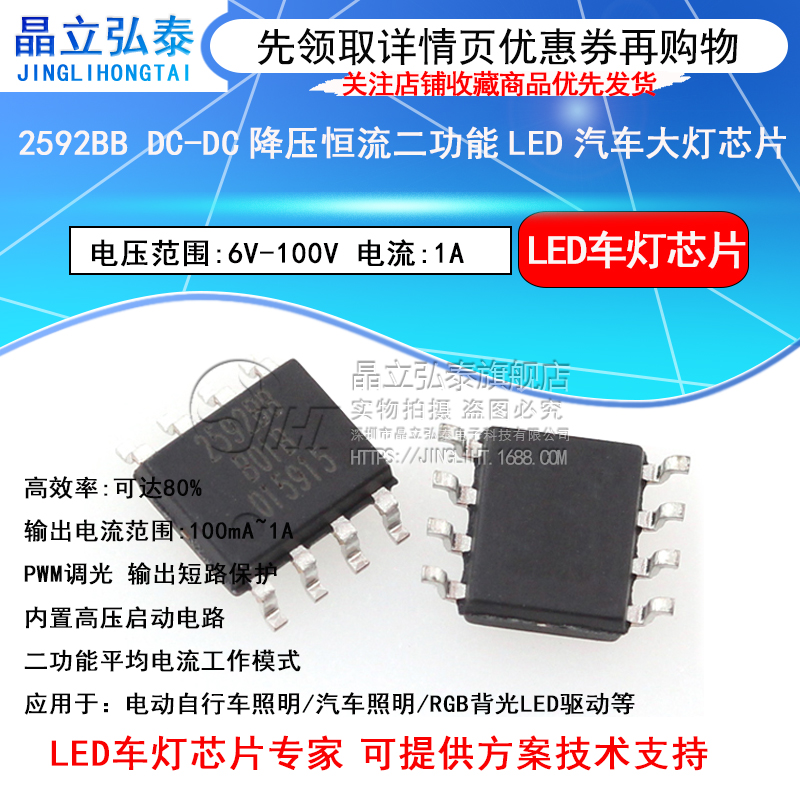 LN2592SFC 丝印2592BB恒流DC/DC两功能降压LED驱动车灯芯片