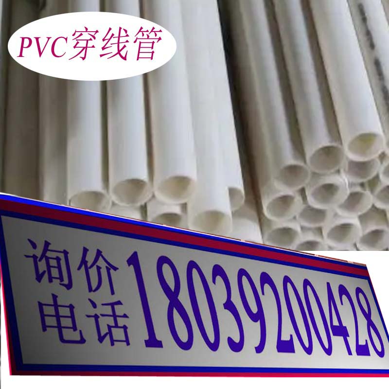 河南联塑pvc过线管家装管增强阻燃电工套管生产厂家图片
