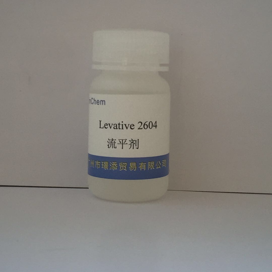 流平剂 Levative2604批发