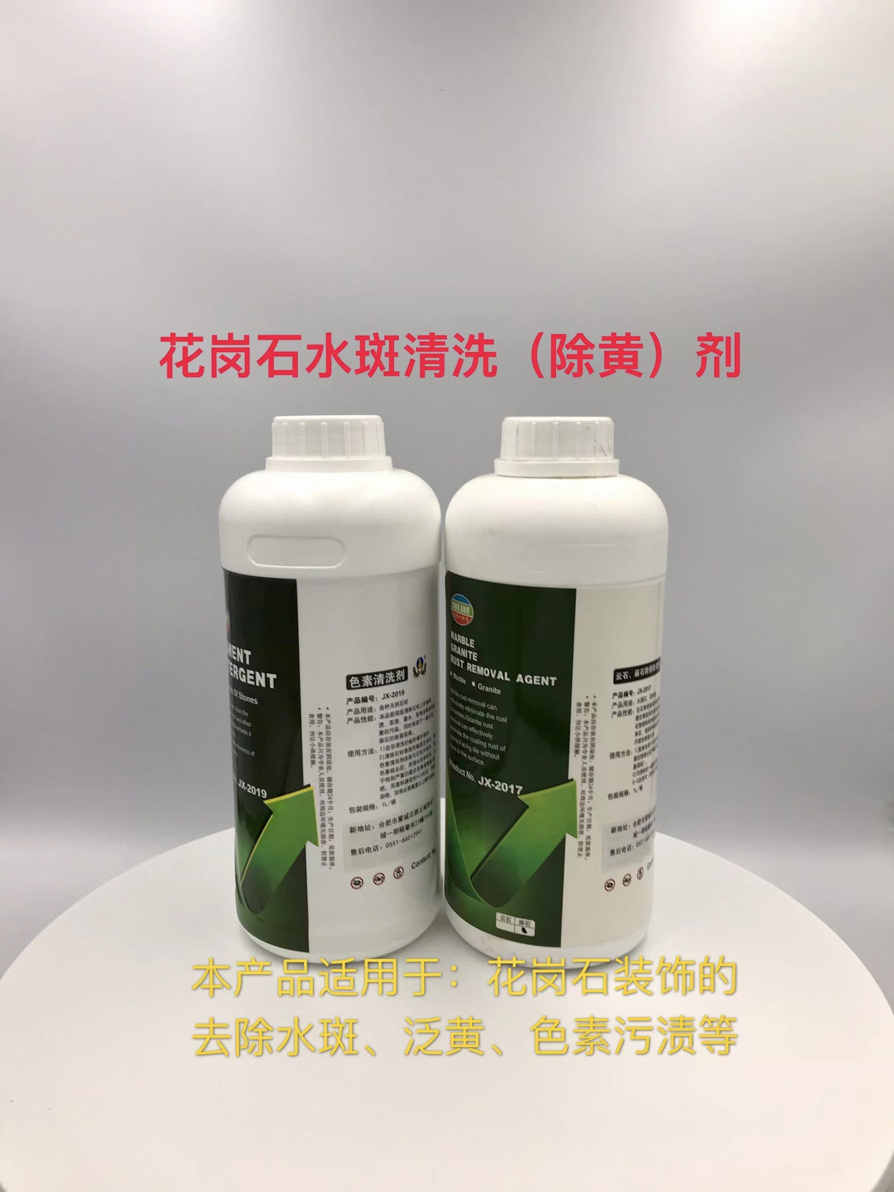 JX-2017麻石除黄剂生产厂家销售批发价格 建讯石材