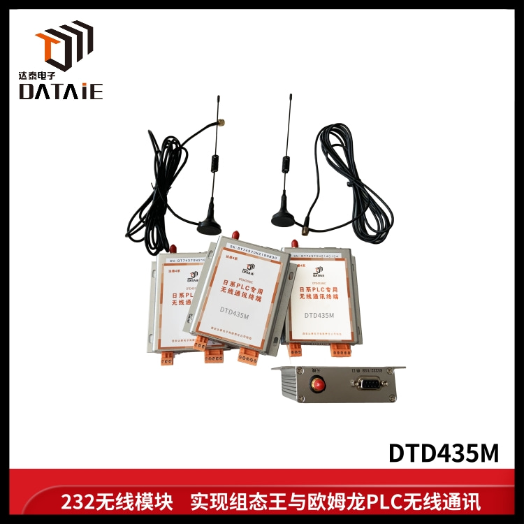 九江材料厂组态王无线采集PLC数据的通讯模块 即插即用 EMI抗干扰