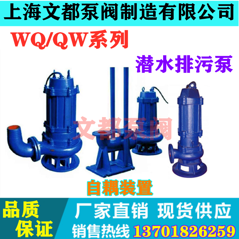 上海文都供应65WQ42-9-2.2kw无堵塞潜水泵 排污水泵 WQ潜水排污泵
