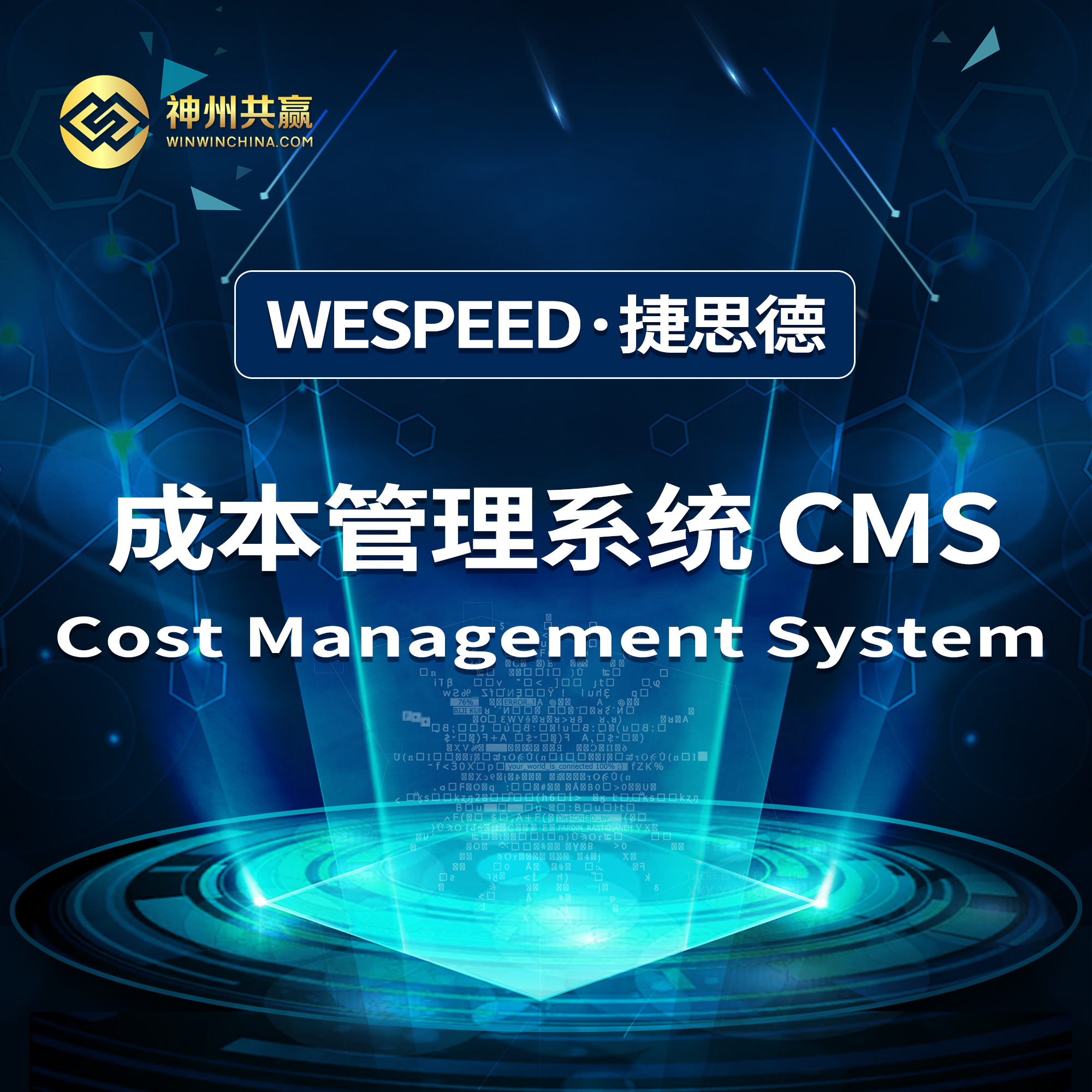 成本管理系统 CMS批发