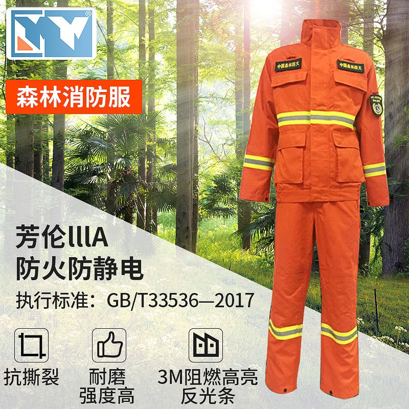 厂家定制森林消防服GB/T335批发