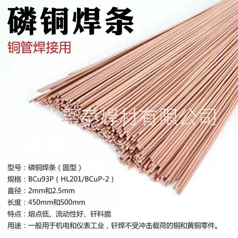 磷铜焊条BCU93P批发