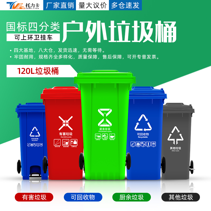 供应120升垃圾桶 户外环卫垃圾分类桶厂家直发