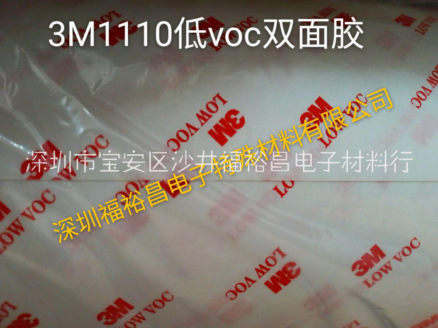 3M1110 LOW VOC胶带 日东低voc胶带 3M1116G-20胶带 Nitto日东EW-514低VOC双面胶