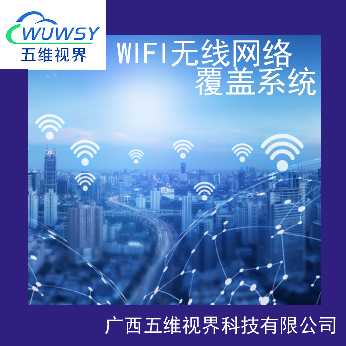 广西WIFI无线网络覆盖崇左WIFI无线网络覆盖图片