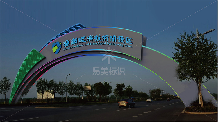 淮南经济技术开发区形象标识系统设图片