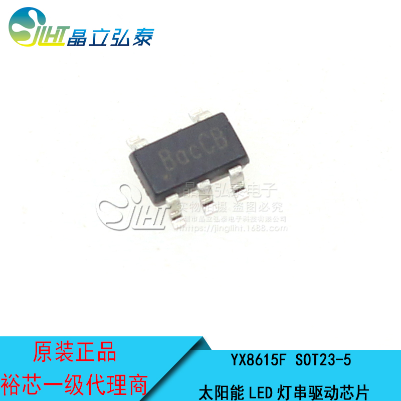 YX8615F SOT23-5常亮/闪烁/升压 太阳能LED灯串驱动IC图片
