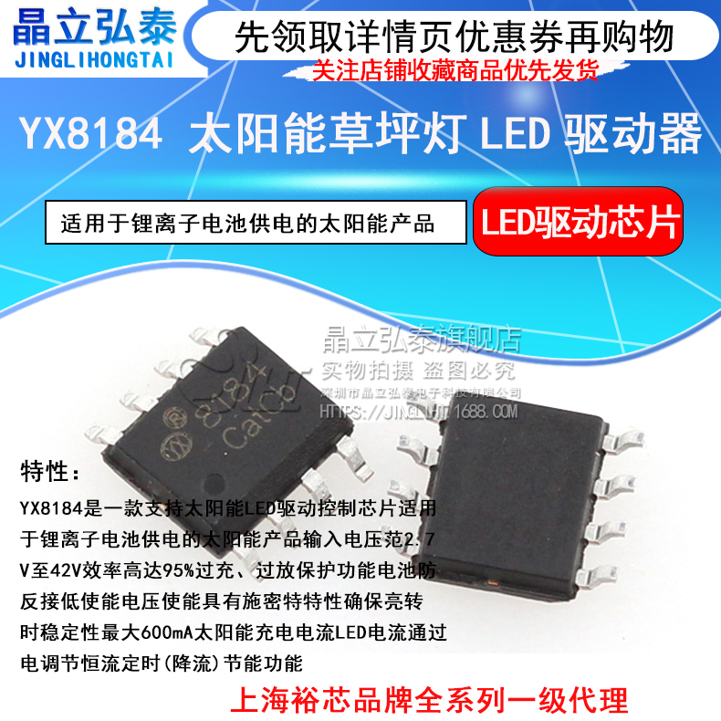 YX8184 太阳能LED恒流驱动芯片 过充过放保护/电池防反接