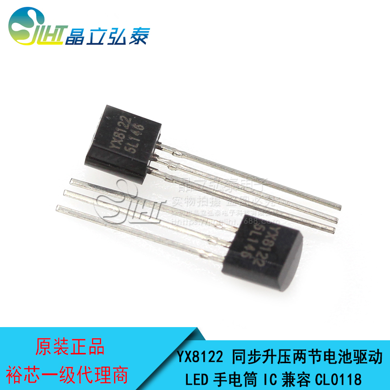 深圳市手电筒升压驱动厂家YX8122 TO-92 LED手电筒升压驱动IC芯片 电压1.8V-3.3V