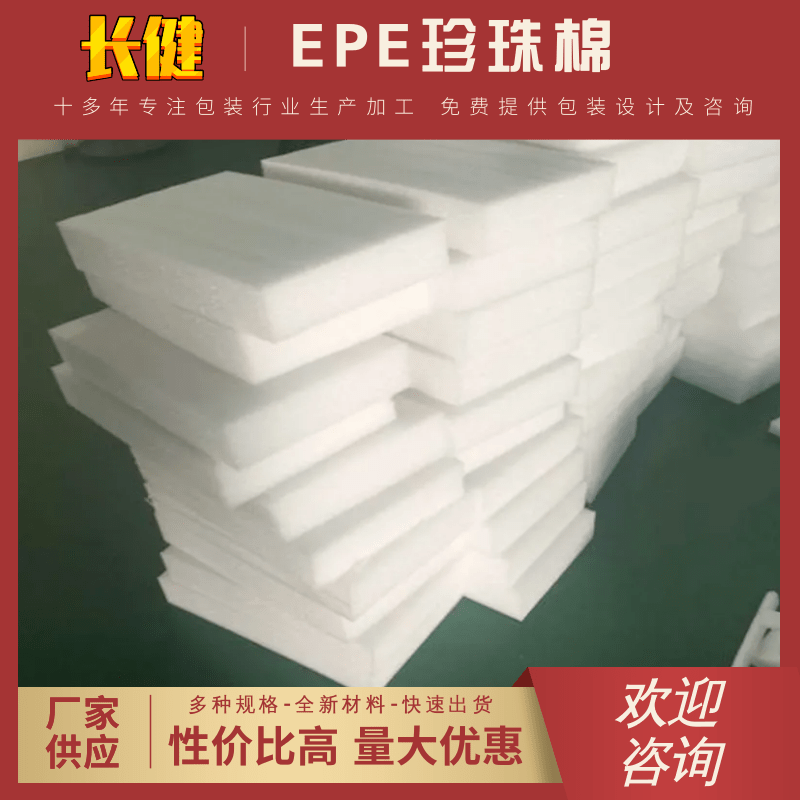 宁波市EPE珍珠棉厂家杭州EPE珍珠棉定制厂家-四角定位EPE-EPE定位包装公司