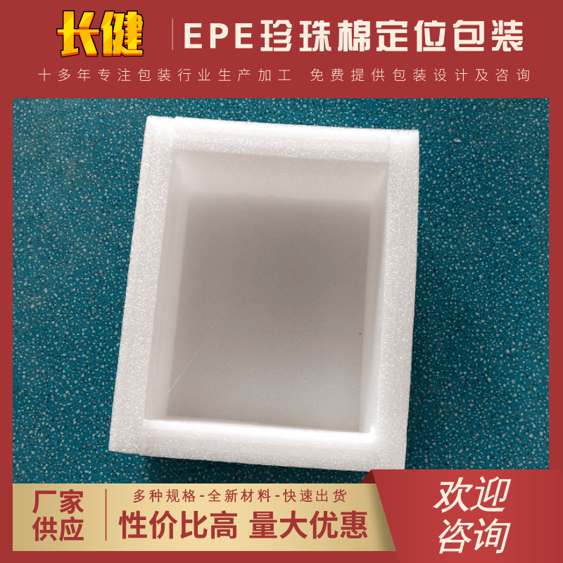 宁波市EPE珍珠棉定位包装厂家
