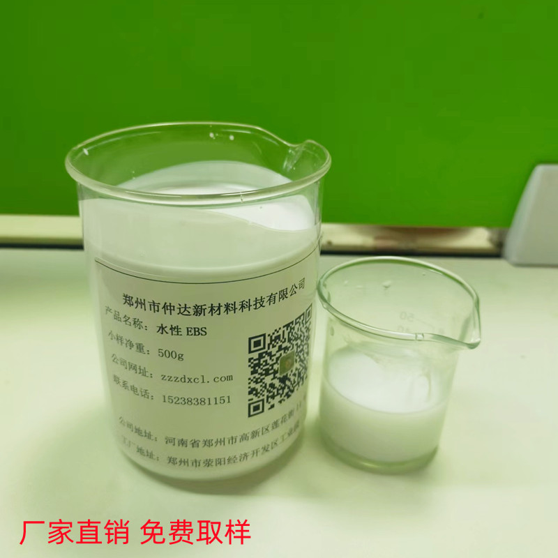 WE-30水性EBS乳液塑料润滑剂易溶于水中