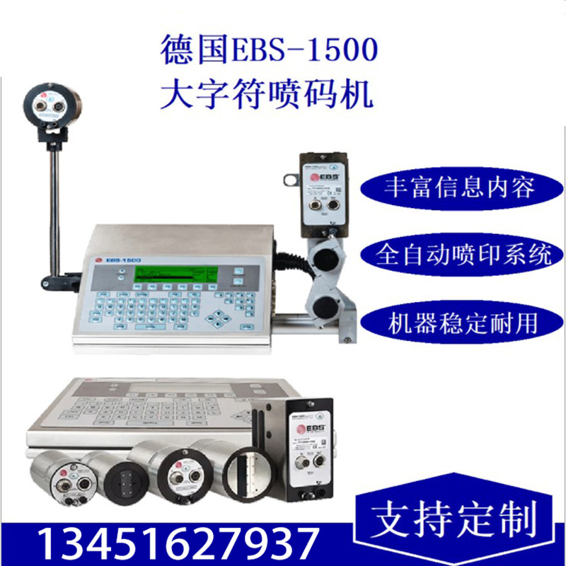 EBS1500大字符喷码机 流水线式打码机 生产日期打码机