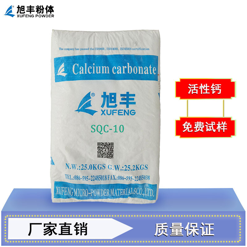 碳酸钙  碳酸钙 降低粘度抗腐蚀性 双亲型活性钙 SQC-10