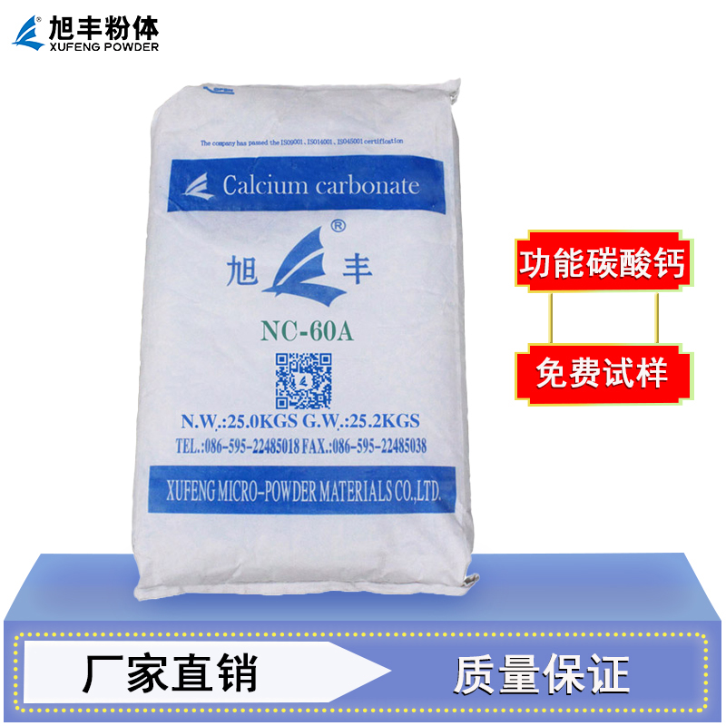 功能碳酸钙NC-60A批发