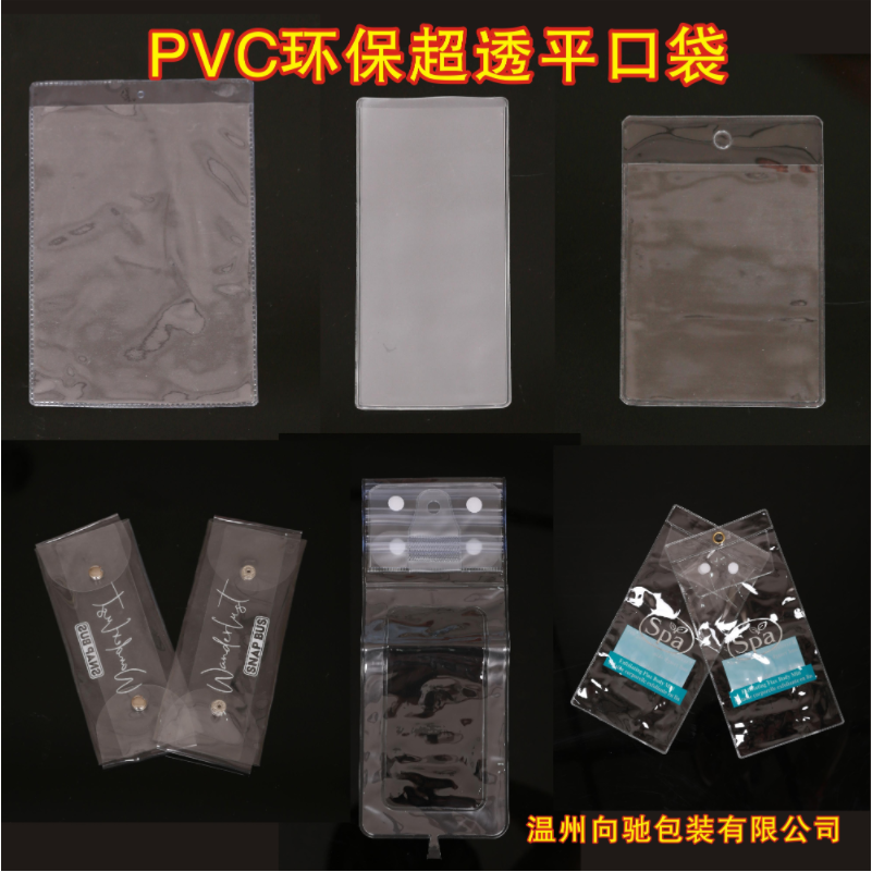 PVC环保超透平口袋 礼品塑料袋 透明幻彩购物袋 PP礼品袋