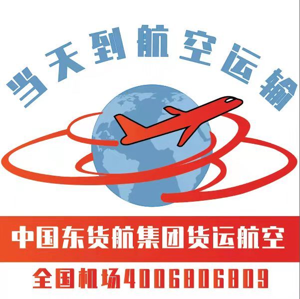 上海到郑州空运 航空货运 航空物批发