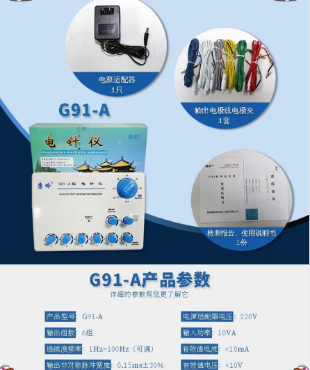 康岭电针仪G91-A，G91-C,G91-D