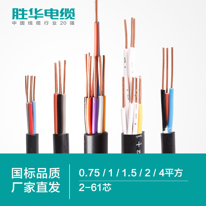 KVV铜芯控制线电线电缆 KVV铜芯控制线2-61芯 2.5/4平方护套线厂家