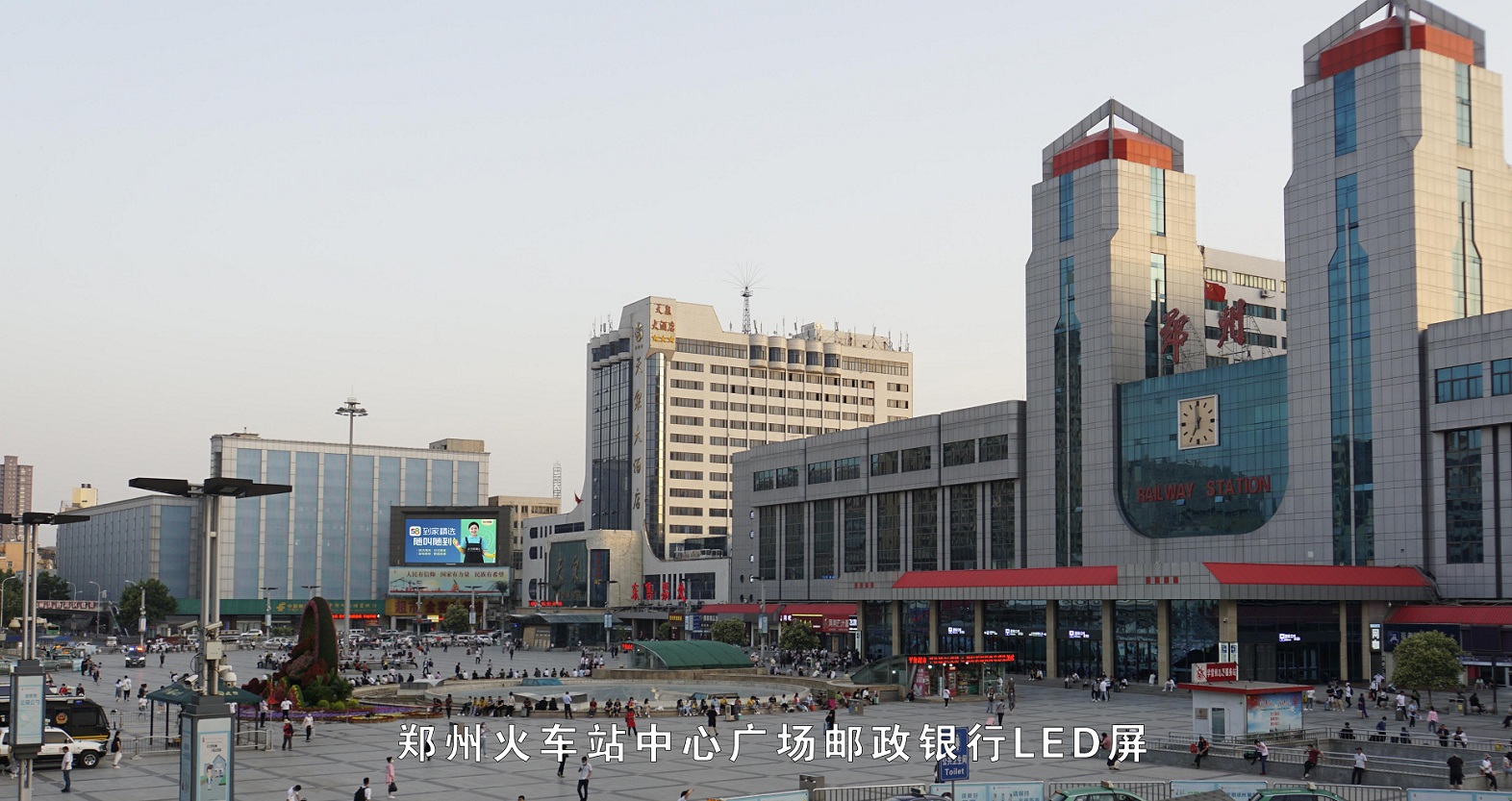 郑州火车站中心广场邮政银行LED图片
