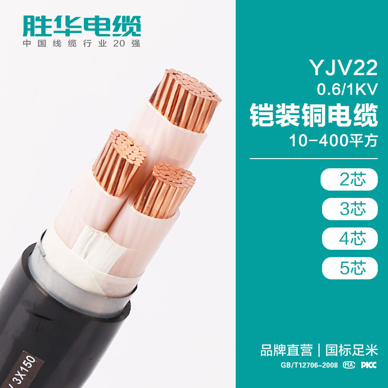 铜芯电缆 YJV22铠装铜电缆 0.6-1KV铠装铜芯电缆线图片