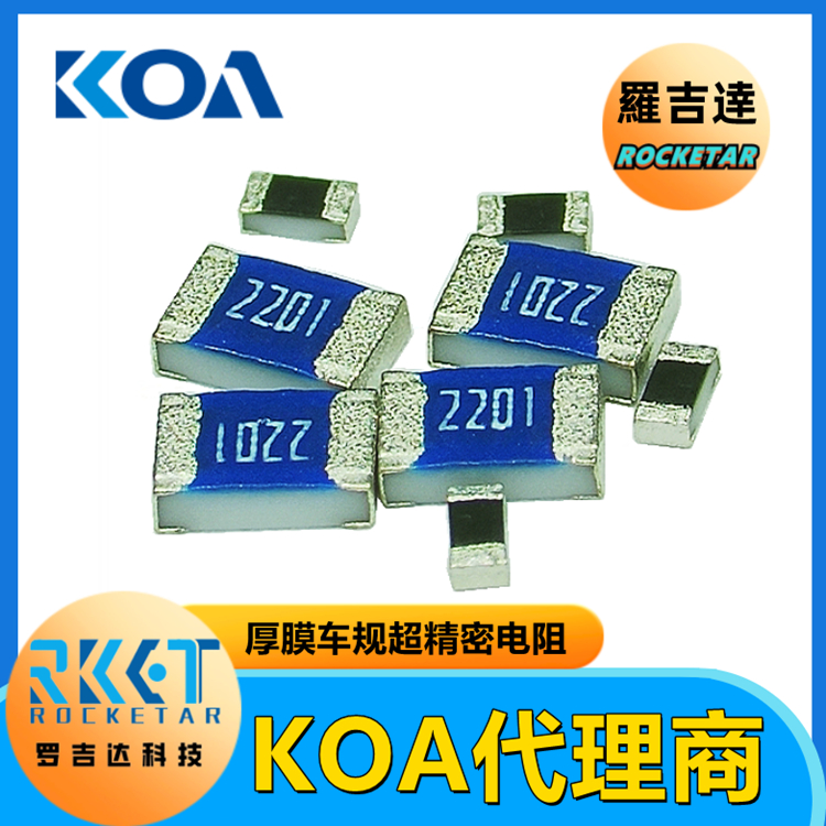 日本KOA厚膜电阻 RK73G2ATTD1001F 金属厚膜超高精密级车规贴片电阻器