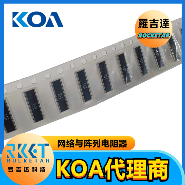 KOA网络与阵列电阻器 CN1J4TTD101J 小型贴片式排阻 KOA代理 罗吉达
