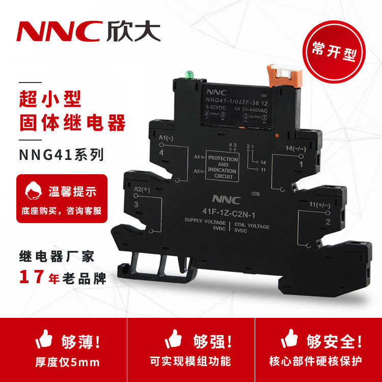欣大NNG41系列超小型带灯指示固态继电器 可实现模组化