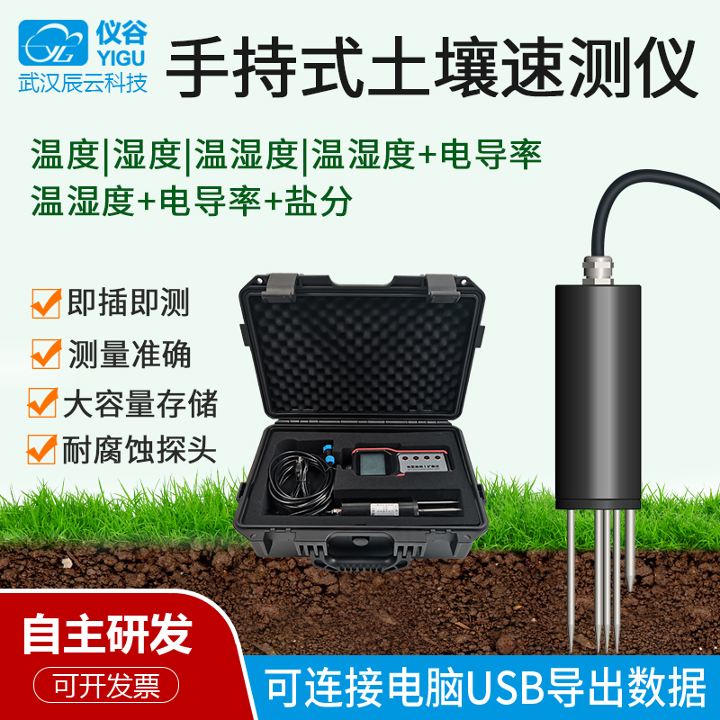 YGY-TRY手持式土壤速测仪