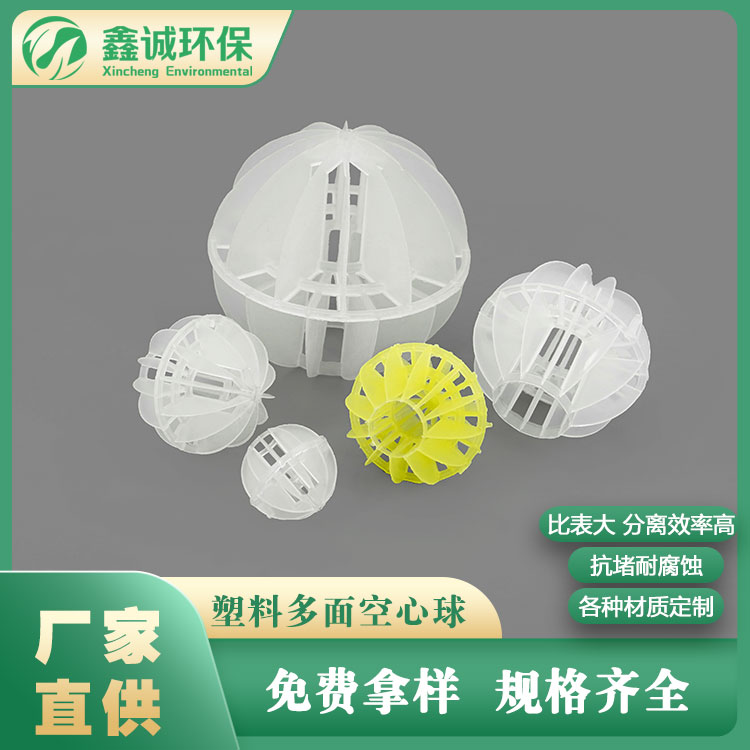 塑料多面空心球现货多面塑料多面空心球 除臭塔用 污水处理PP塑料
