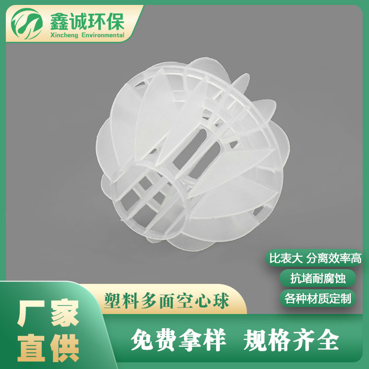 广州市塑料多面空心球厂家
