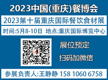 2023第十届重庆国际餐饮食材博览会 重庆餐饮食材展