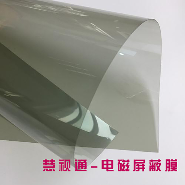 北京供应 电磁屏 蔽膜 会议安全防护 电磁阻断膜 电磁屏