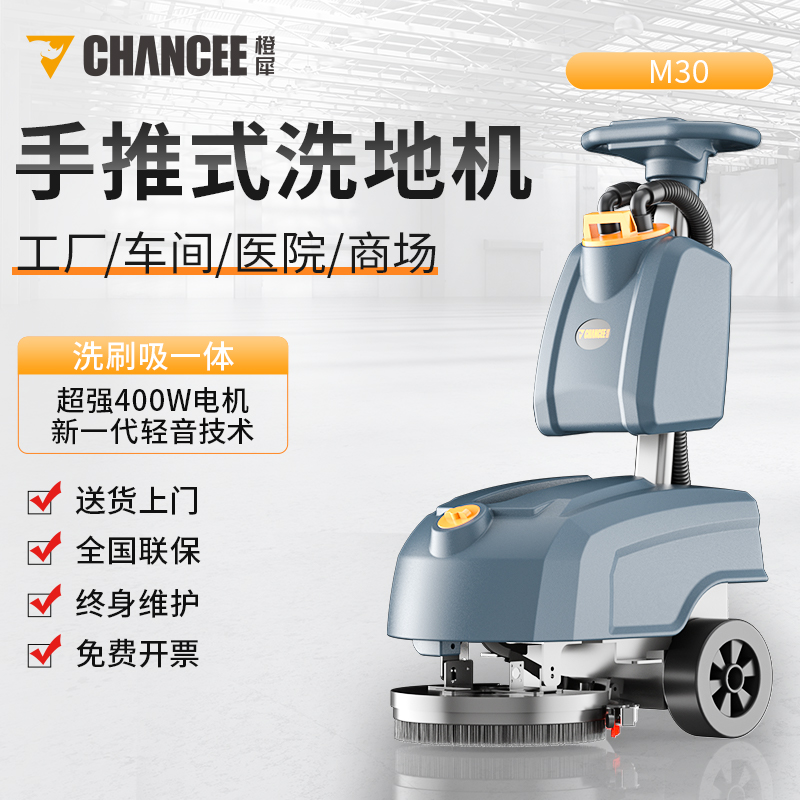 橙犀手推式洗地机M30 商用超市小型多功能折叠刷地机 M30洗地机图片