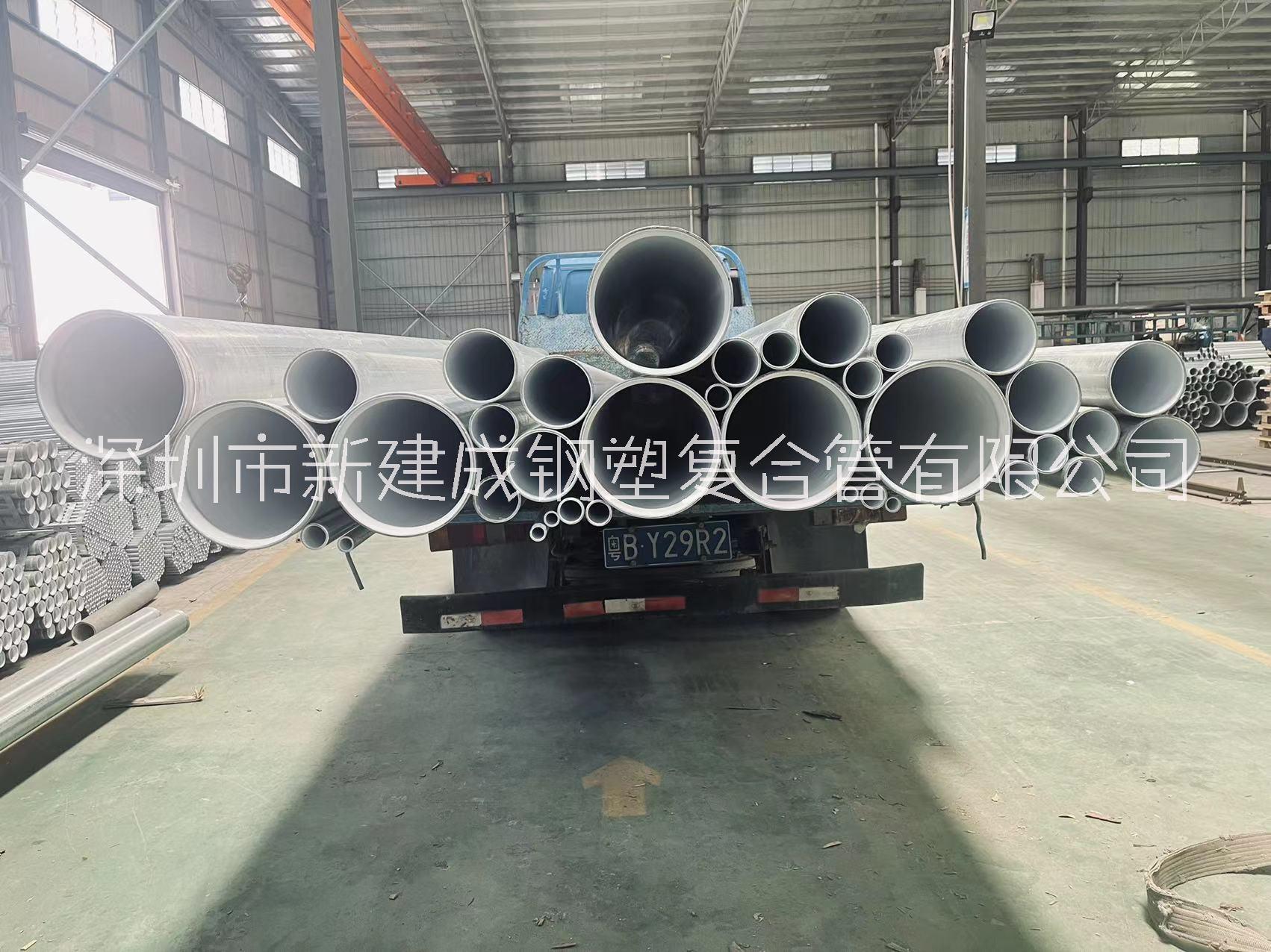 深圳市新建成牌钢塑管复合管内外涂塑管厂家