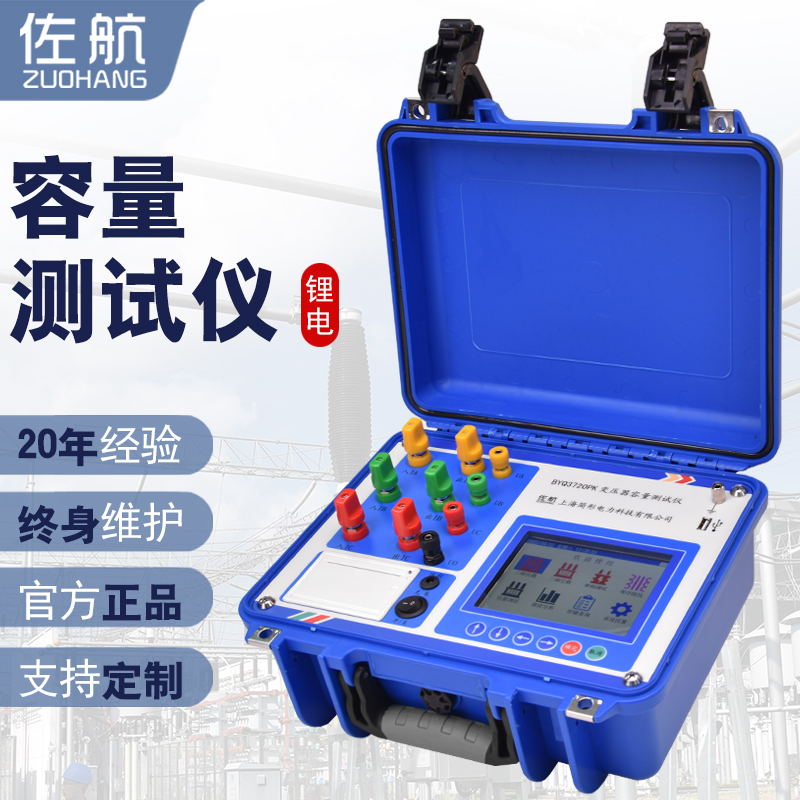 供应佐航变压器容量测试仪BYQ3720PK锂电带打印机