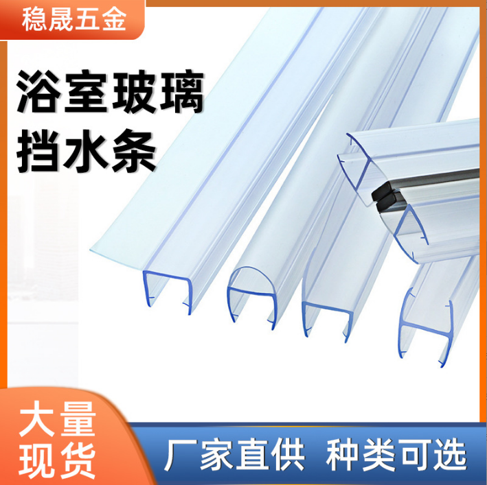 广州浴室玻璃挡水条定制 淋浴房硅胶卡条密封条生产厂家