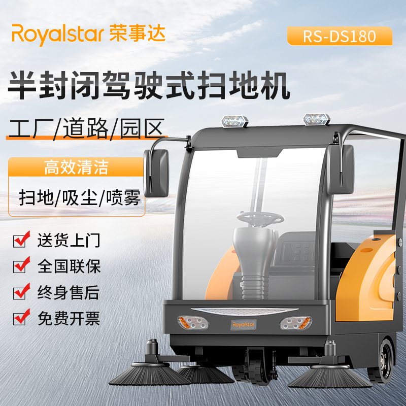 荣事达 电动驾驶式扫地机 RS-DS180 工业电动扫地车